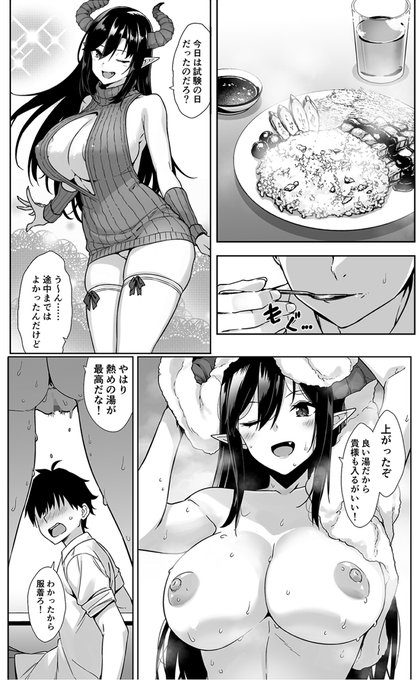 サンプルその3
魔王との同棲 