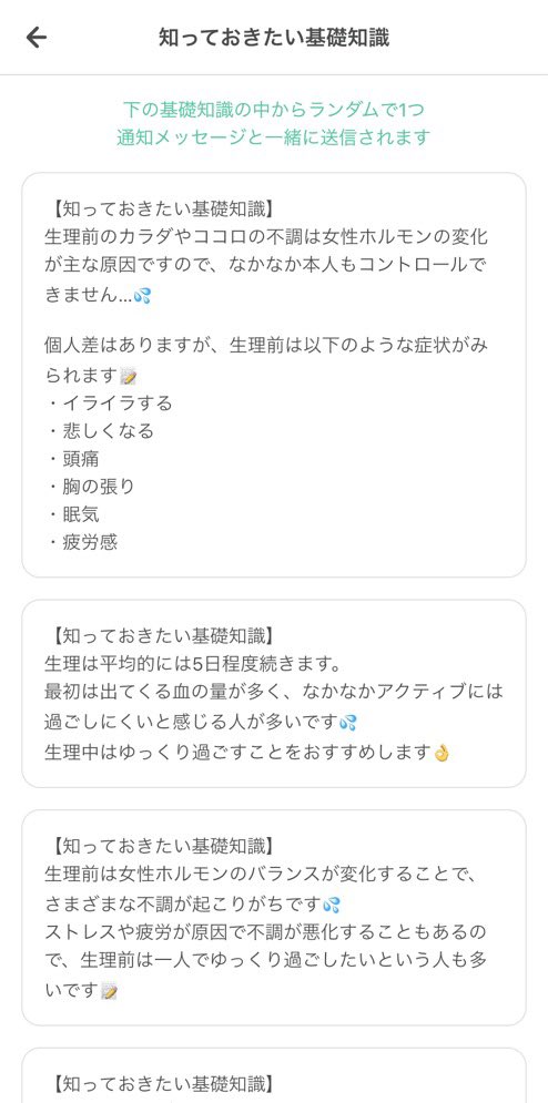 ポイズンちゃん Pmsが酷くて彼氏と喧嘩することが多かったんだけど ケアミーのペアリング機能で生理 日を共有するようになってから彼氏が優しくなった 生理前のpmsが始まりそうなタイミングになると相手にline通知が届くし 生理の基礎知識もケアミーが