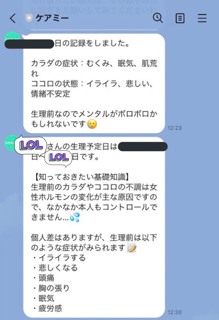 ポイズンちゃん Pmsが酷くて彼氏と喧嘩することが多かったんだけど ケアミーのペアリング機能で生理 日を共有するようになってから彼氏が優しくなった 生理前のpmsが始まりそうなタイミングになると相手にline通知が届くし 生理の基礎知識もケアミーが