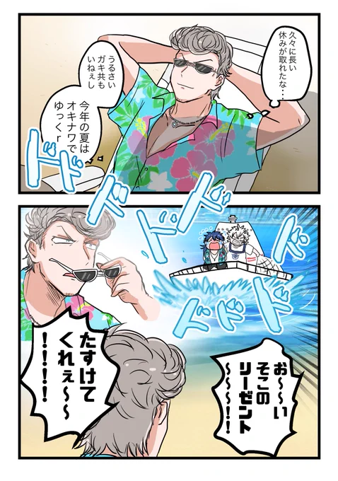 ヒトヤのオキナワバカンス一瞬で終わりそうでかわいそう 