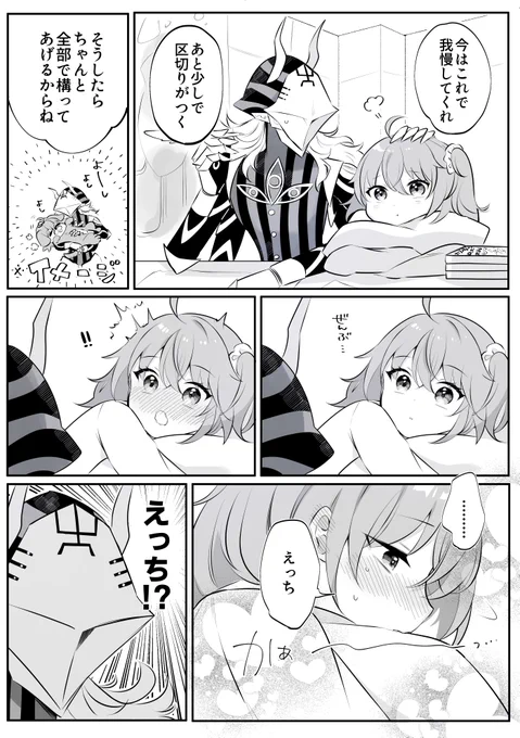 おあずけアヴィぐだ♀ 