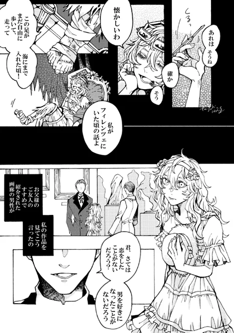 ピグマリオン(1/4)

ててごクトゥルフ
ガラテアと初恋の話 
