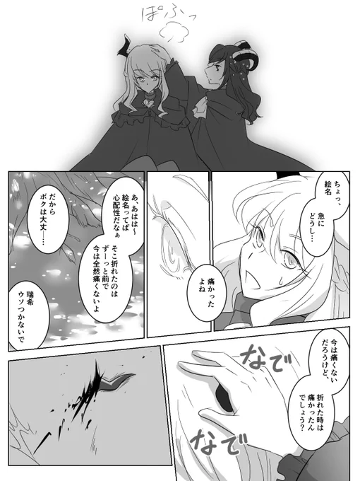 忘れられない痛み
角にーご
#prsk_FA 