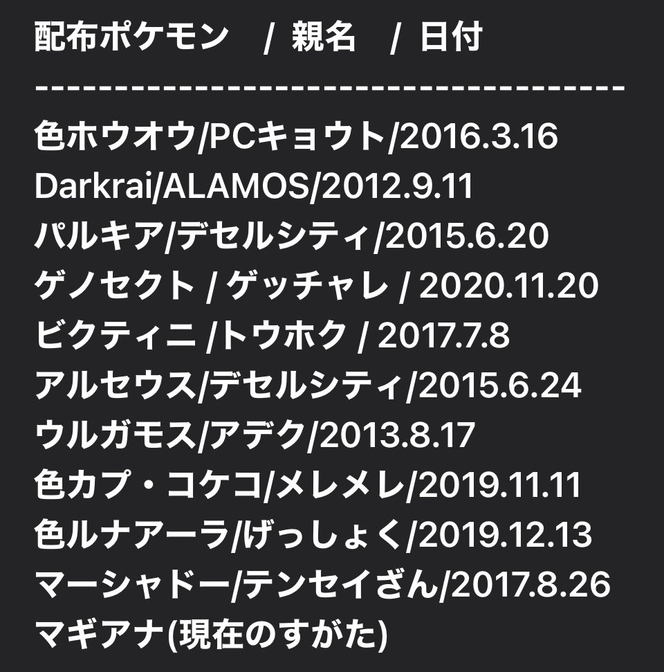 ポケモントレード支援bot 公式 再開しました Rt Miche Poke 求 色シェイミ ラブボorムーン 3 1 色ザシアン 蒼響 2 1 色スイクン クラウン 1 1 色ディアルガ Sum13 1 1 マギアナ 500年前のすがた 出 画像参照 ご協力お願いします
