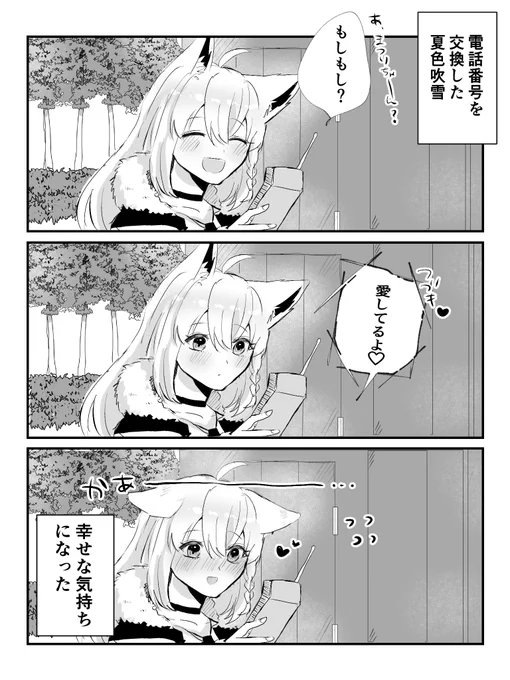 #絵フブキ
 夏色吹雪はいいんだぞ… 