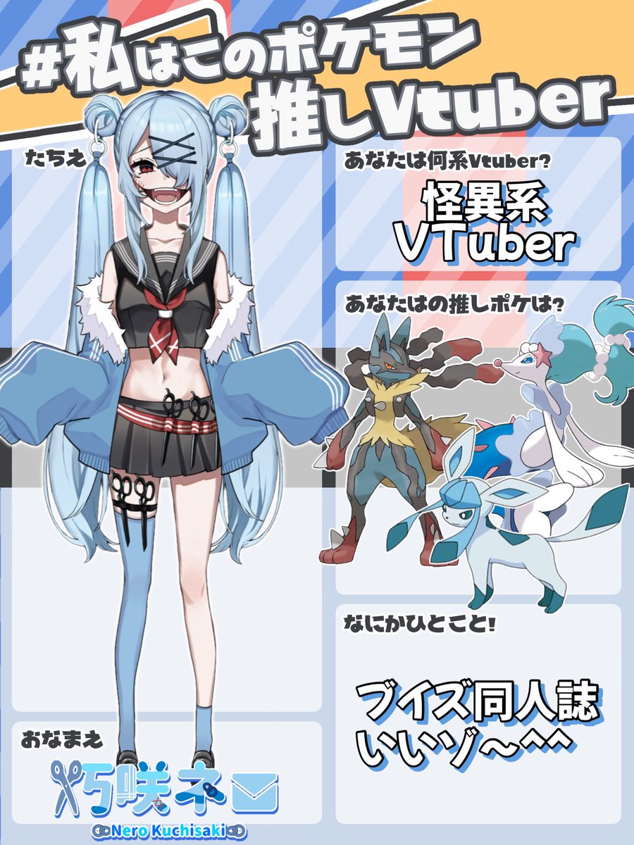 私はこのポケモン推しのVtuber 目付きが性癖です✌🏻