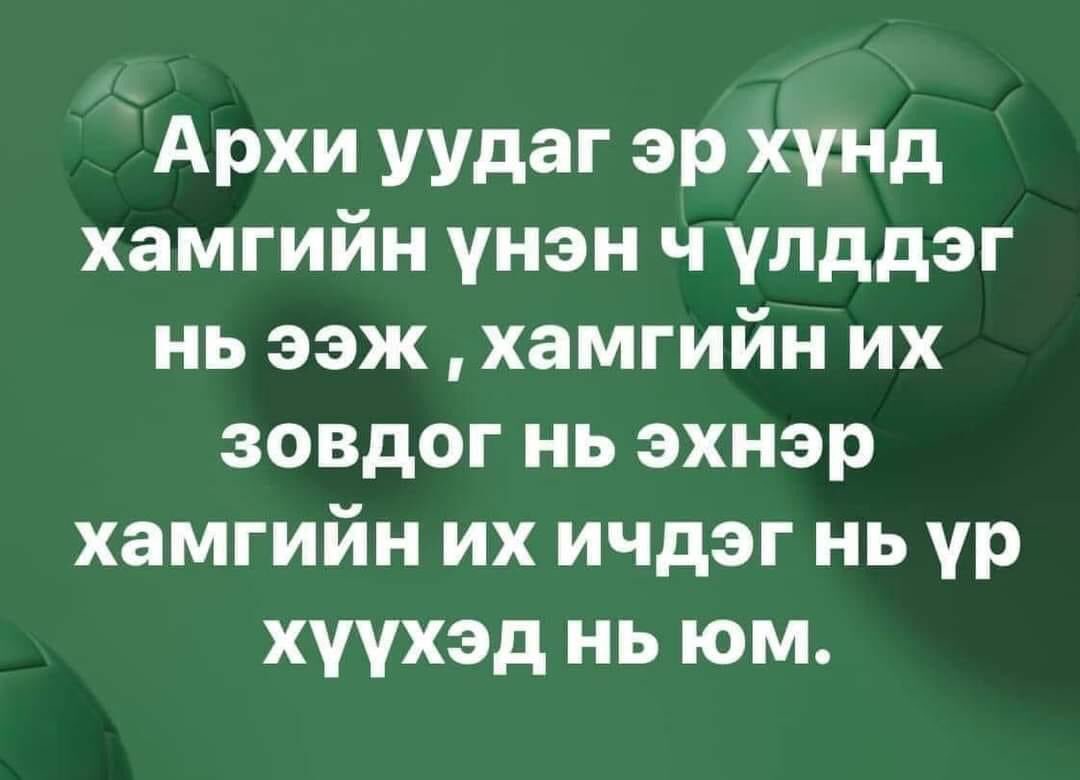 Архи л битгий уугаарай.