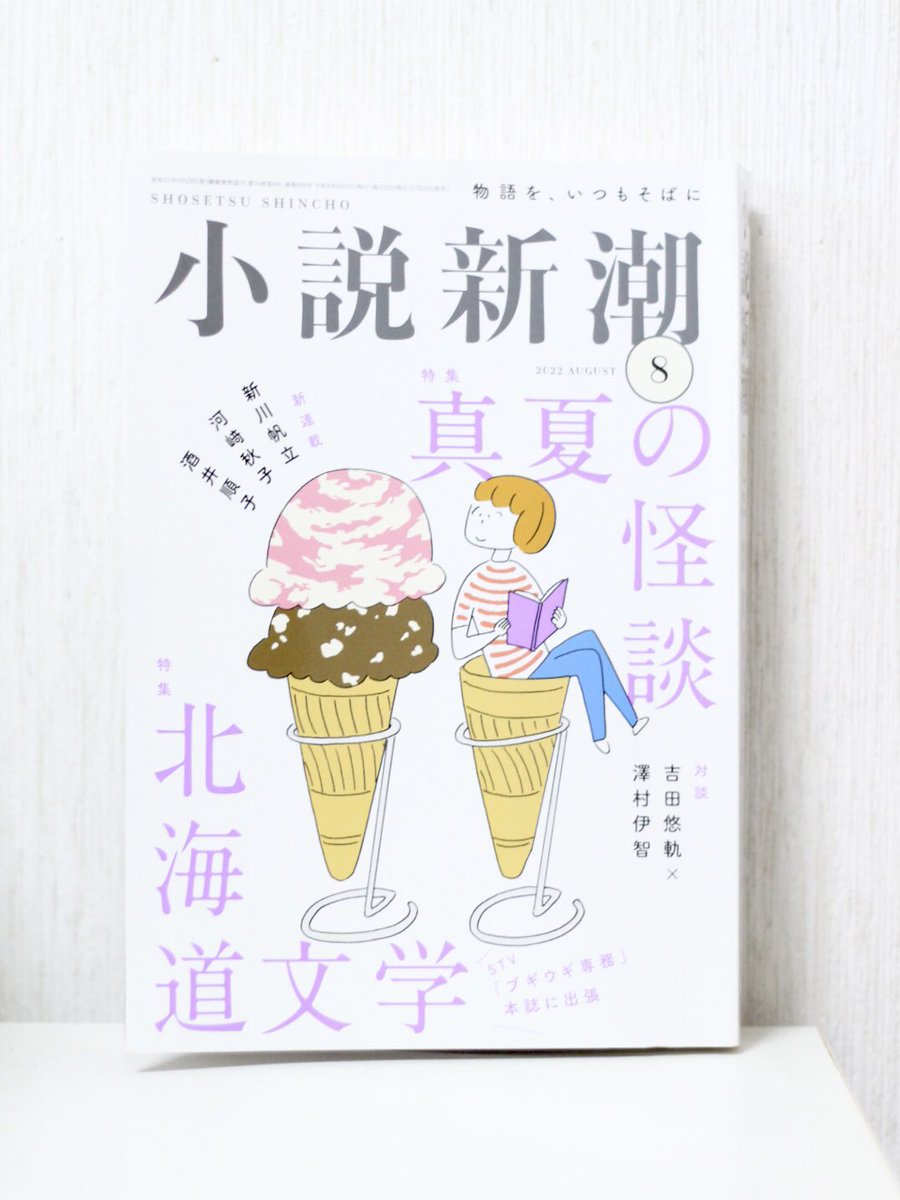 🌟お仕事🌟

7月22日発売「小説新潮」
新川帆立さんの新連載💫

「三行半のお手伝い
縁切り弁護士・松岡紬」

扉絵を描かせていただきました📖 