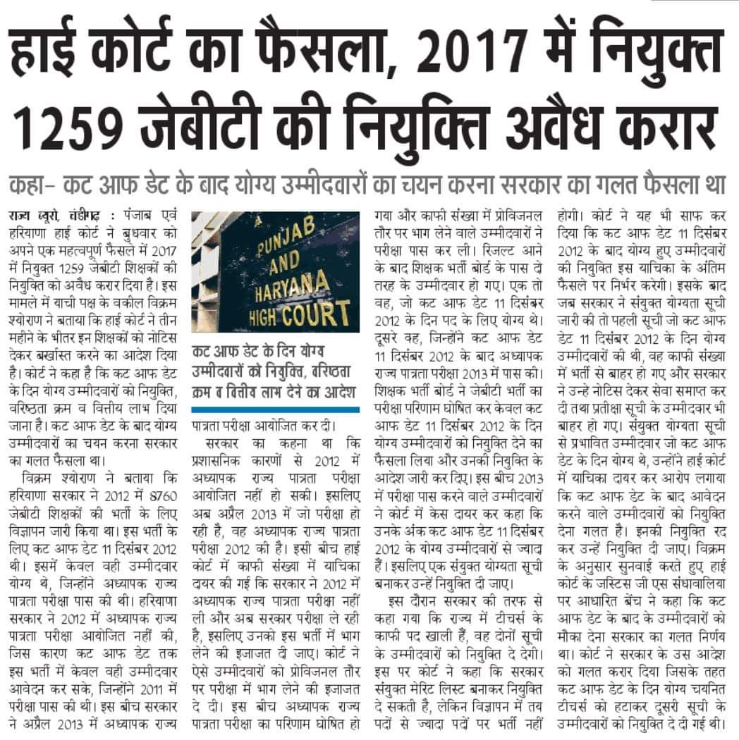 1259घरों में चूल्हा चलाने का काम बीजेपी सरकार और कोर्ट ने किया था ,क्या हाई कोर्ट अपने ही फैसले के खिलाफ जाकर इनकी रोजी रोटी छीनेगा और अपने आपको संदेह के दायरे में लाएगा ...फैसला निर्णय पर
<a href="/cmohry/">CMO Haryana</a> 
<a href="/mlkhattar/">Manohar Lal</a> 
<a href="/chkanwarpal/">Ch. Kanwar Pal</a> 
@dcmohry 
<a href="/PMOIndia/">PMO India</a>