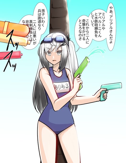 プールのありあるさん 