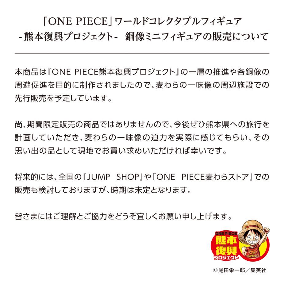 ワンピース 熊本復興支援 フィギュア Www Shipsctc Org