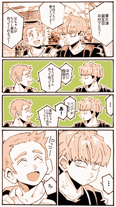 じんくん🌰 と たかしくん🍣 