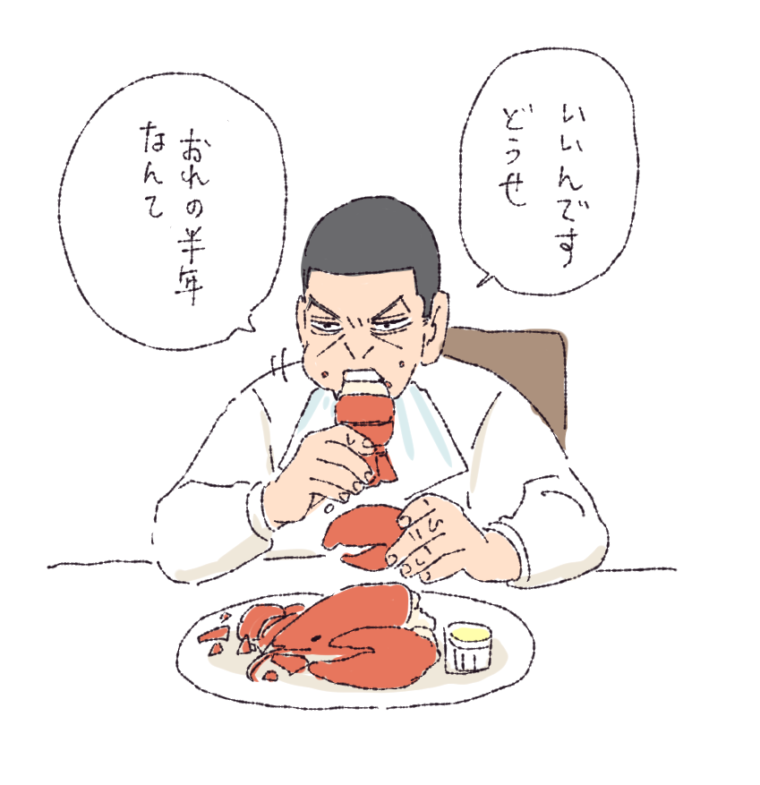 大きいえびを食べながら蒸し返すつきちま(バターソースのお代わりはこいとさんに頼んでもらう) 