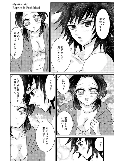 続きです!ありがとうございました!✨
今、2022年秋を目標に、次のぎゆしの新刊を描いています。もしよろしければ見守って頂けますとうれしいです!(新刊はR18となります)
#ぎゆしの 