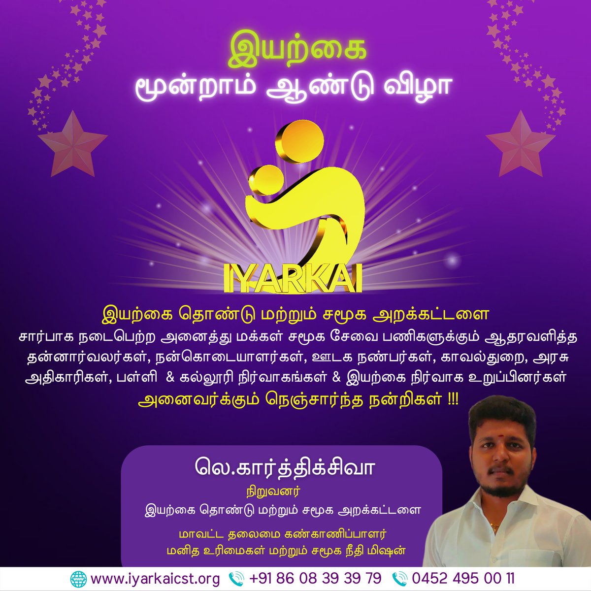 Iyarkaicst's tweet photo. ஒரே சேவை மனமுள்ள நண்பர்கள் இணைந்து இன்றுவரை  65 மேற்பட்ட மக்கள் பணியை மூன்று ஆண்டுகளில் முடித்துள்ளோம். எங்களுக்கு துணையிருந்து மக்கள் பணி செய்ய உதவிய  அனைவர்க்கும் நெஞ்சார்ந்த நன்றிகள்.
Thank you so much to all of your great support. https://t.co/2X3nK3VhRG