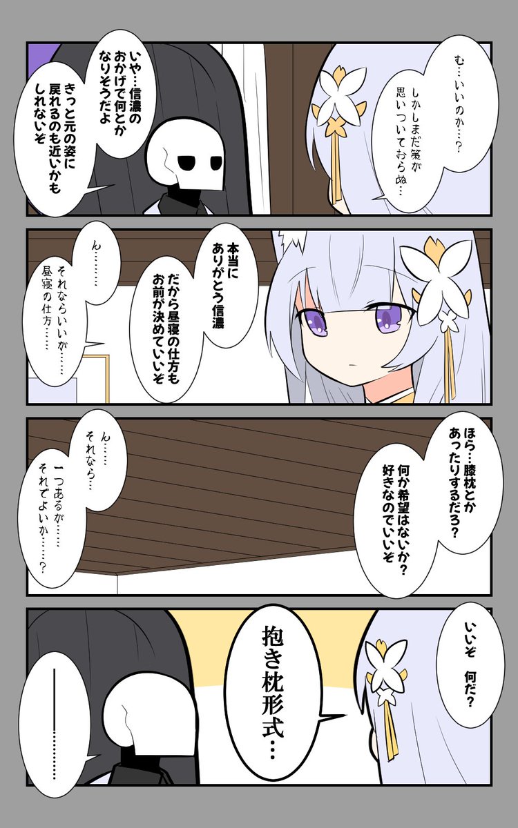 「信濃と指揮官」編9話。
希望を聞いてみる。
#アズールレーン #アズレン呉6絵描き艦隊 