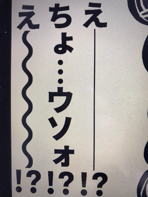 げんえーゴシックはのばし棒が繋がるからお気に入り😸 