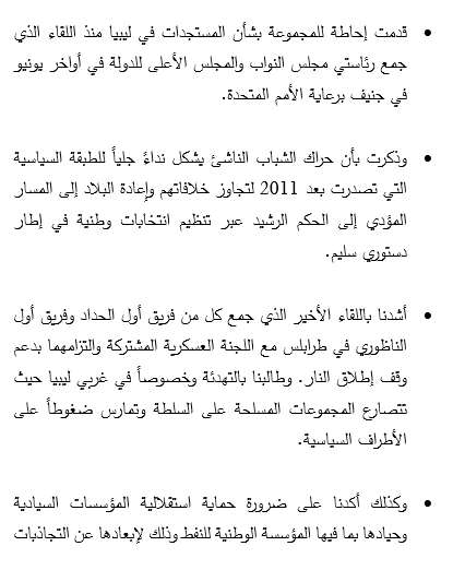 SASGonLibya's tweet image. دعيت يوم الخميس في إسطنبول لحضور اجتماع بضيافة الحكومة التركية حضره مسؤولون كبار من جمهورية مصر العربية وفرنسا وألمانيا وإيطاليا والمملكة المتحدة والولايات المتحدة. ومن بين النقاط المهمة التي ناقشناها: