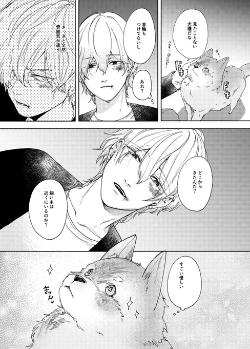 (5/5)

#商業BL 
#創作BL 
#匂いの先はケモノ道 