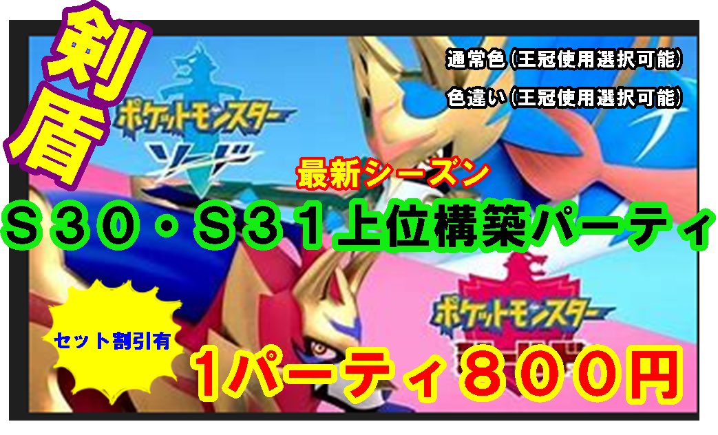 なお あつ森取り放題 ポケモン交換 販売 剣盾 ソードシールド 最新s ゚d゚ S30 S31上位構築パーティ 取り揃えました S28 S29もまだ在庫あります 複数割引あり ポケモンの詳細はこちら T Co Uqgfm6qscp 剣盾 ポケモン なお あつ森取り放題 ポケモン交換 販売 剣盾 ソードシールド 最新s ゚d゚ S30 S31上位構築パーティ 取り揃えました S28 S29もまだ在庫あります 複数割引あり ポケモンの詳細はこちら T Co Uqgfm6qscp 剣盾 ポケモン