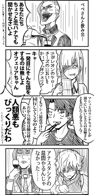 (再掲)ペペさんと飲み会
#FGO #スカンジナビア・ペペロンチーノ 