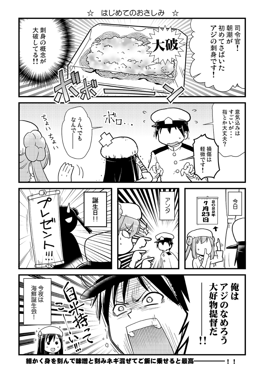 【艦これ】あ刺身【誕生日】 #漫画 #艦隊これくしょん #朝潮/満潮 #ギャグ #日常 https://t.co/aSIlbNqScR 