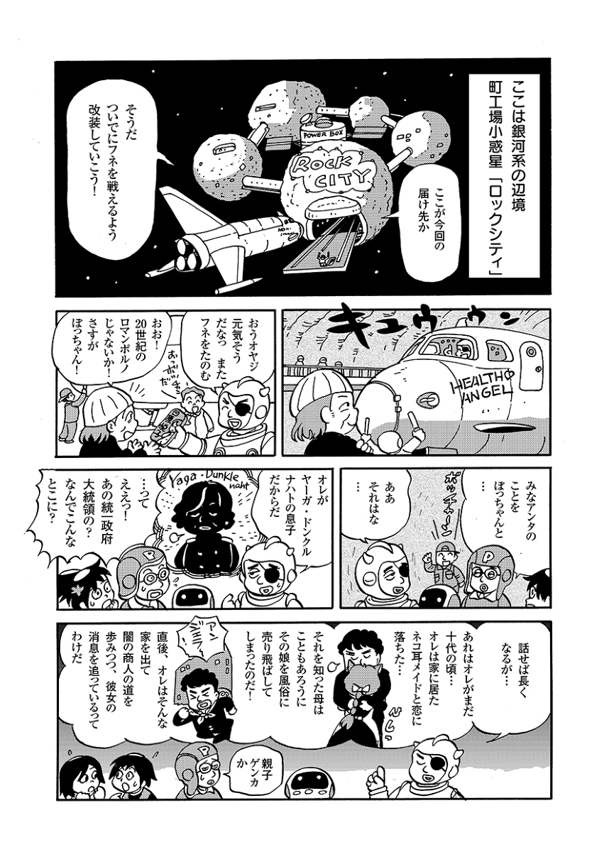 と、いうわけでさっきの続き(全9P)をあげてみる。どうなるかな? (1/3) 