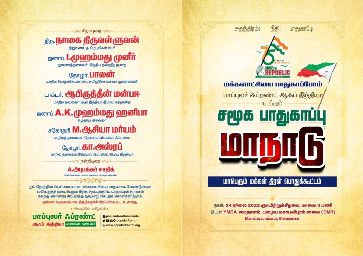 imrankh97390299's tweet photo. மக்களை அலைக்கடலென அலைக்கிரது #popularfronttn https://t.co/aeiTIEiZpA