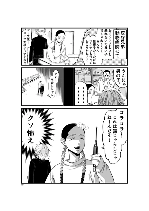 蘭がパブよしこの前で子猫を拾う話7 