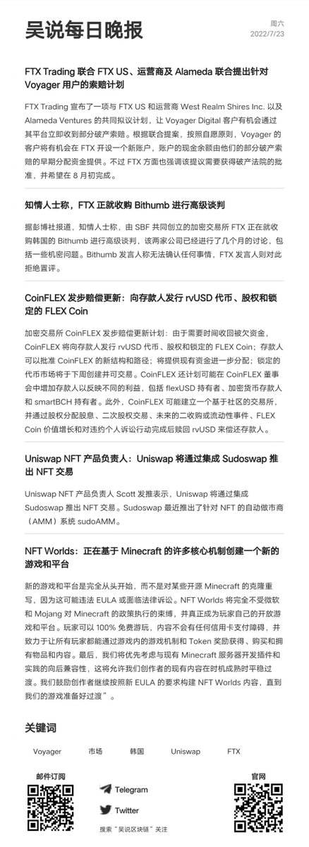 wublockchain12's tweet photo. 吴说每日晚报 https://t.co/Ke9iUh3I1A