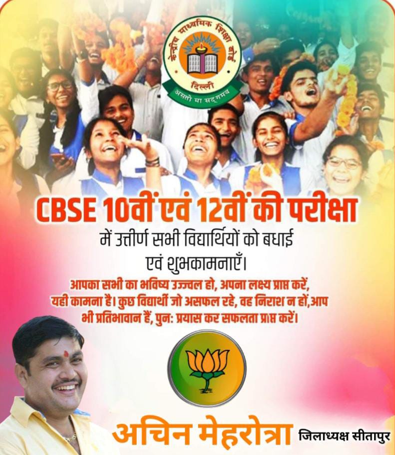 MehrotraAchin's tweet image. CBSEबोर्ड 10एवं12वीं में उत्तीर्ण सभी छात्र- छात्राओं को हार्दिक बधाई एवं शुभकामनाएं देता हूँ और यह आशा भी करता हूँ कि आप आगामी कक्षाओं में भी अच्छ
आप सभी अपने कौशल और प्रतिभा से सफलता के शिखर पर पहुंचेंगे। मेरी शुभकामनाएं आप सभी के साथ है। #cbseboardresult2022 

#अचिन_मेहरोत्रा