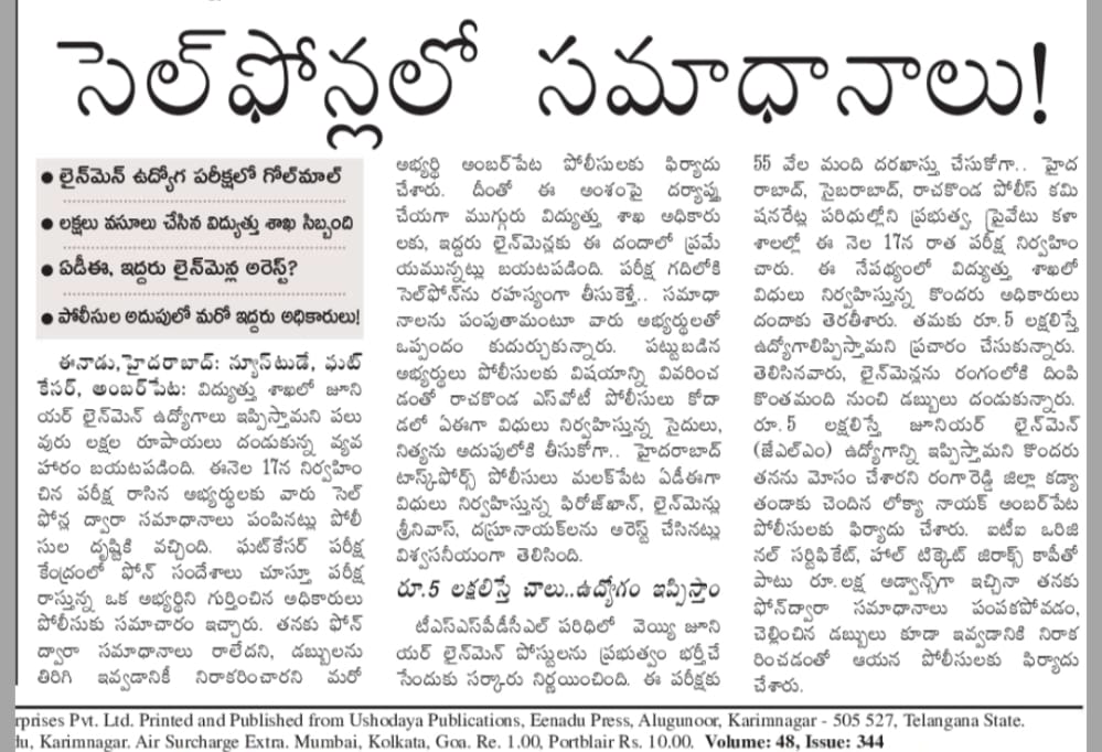 ShivaprasadBat8's tweet photo. Junior lineman exam held on 17-07-2022 was under malpractices!
Many TSSPDCL employees are involved in this case and were arrested! Shri @TsspdclCorporat @KTRTRS   ..We thousands of junior lineman job aspirants humble requesting you sir to cancel the exam and #recounduct JLM exam https://t.co/VO0NoRAFRj