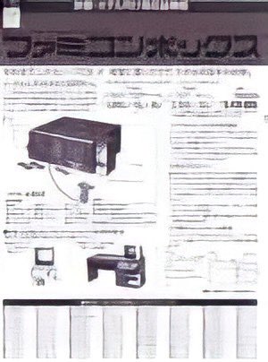 Patnukem's tweet photo. Reward for full scans of or payment for the actual document pictured. Apologies for the poor image but if I had better ones I would not have to ask for help. Please PM or respond to this. #famicombox #famicomstation #ファミコンボックス #ファミコンステーション https://t.co/Op8Z6DwwaL
