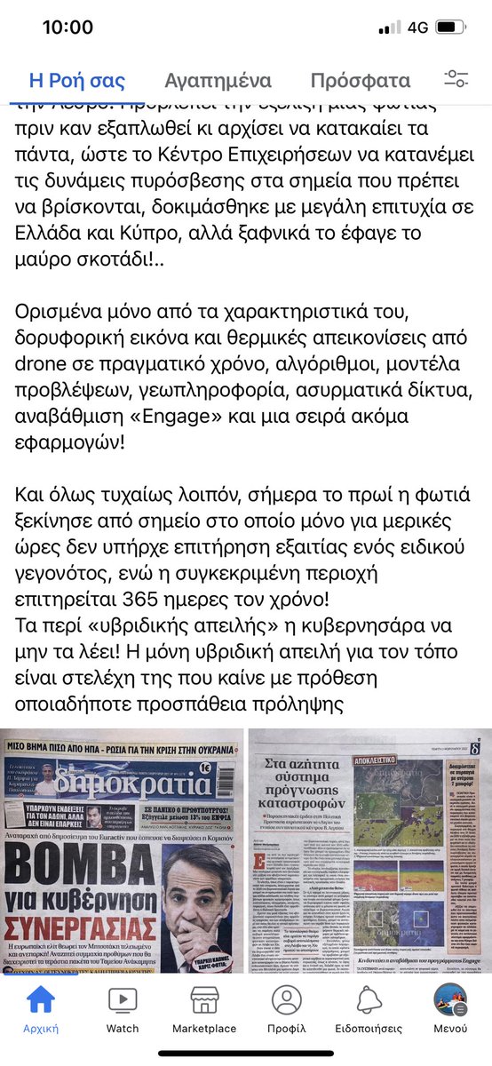 thalassinos2001's tweet photo. Έγκλημα εκ προμελέτης οι φωτιές στη Λεσβο:
«Όλως τυχαίως σήμερα η φωτιά ξεκίνησε από σημείο στο οποίο μόνο για μερικές ώρες δεν υπήρχε επιτήρηση εξαιτίας ενός «ειδικού γεγονότος»,ενώ η συγκεκριμένη περιοχή επιτηρείται 365 ημερες τον χρόνο»
Διαβάστε στα σχόλια:
 
#Φωτιες #Λεσβος https://t.co/D9Pt0HVwFk