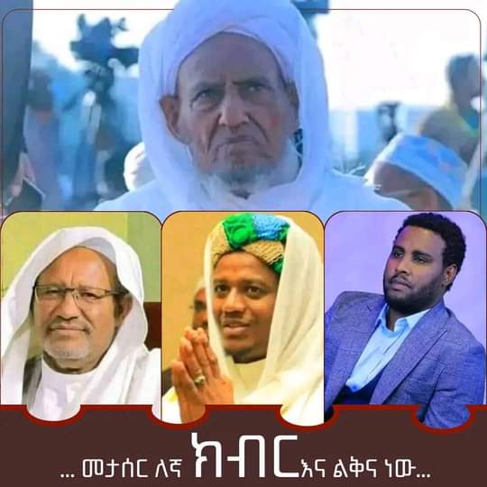 YSUFFFFFF's tweet photo. The country of Nejashi and Sayyiduna Bilal Radiyallahu Anhu, as well as the Sufi country of other heroes, the Ethiopian government has started appointing #Wahhabiya, a member of #ISIS and #al_shebab in our country of Ethiopia❗
Stop_Attacking_sufi_Ethiopian_Ulemah
@AbiyAhmedAli https://t.co/KIiylfTV7H