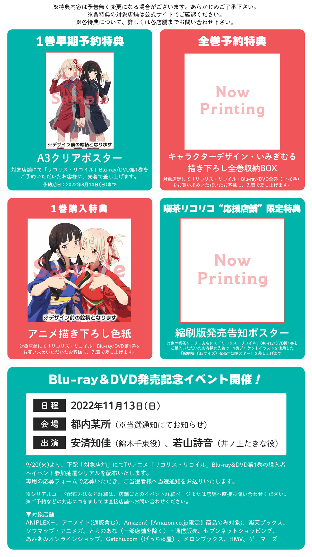 TVアニメ『リコリス・リコイル』公式 в X: „9/21発売 BD&DVD①