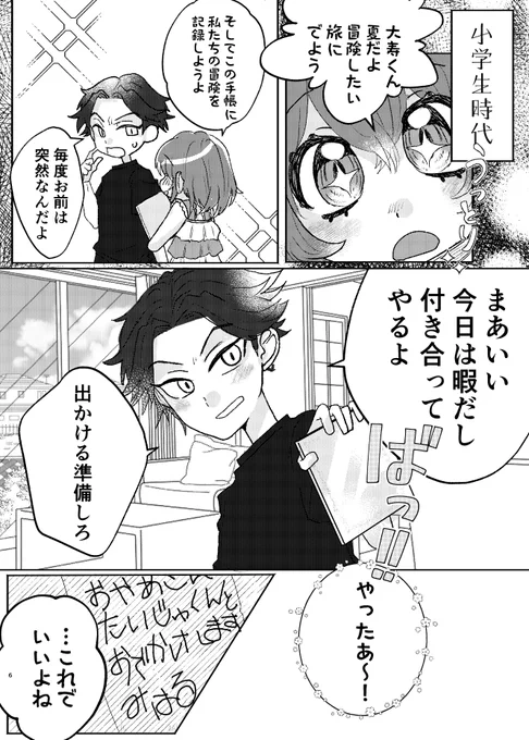 (過去)tijくんと幼馴染(2/7) 