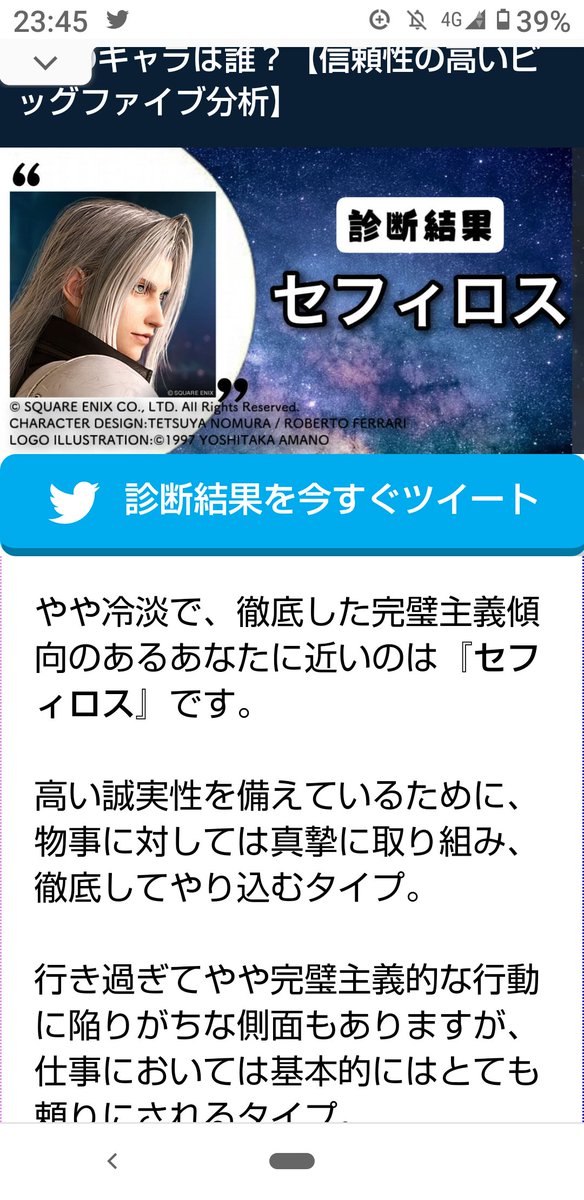 J_yuya6's tweet photo. FFⅦキャラ診断の結果はコレ。

２度目やっても変わらなかった（笑） https://t.co/A3RInQG6Qd