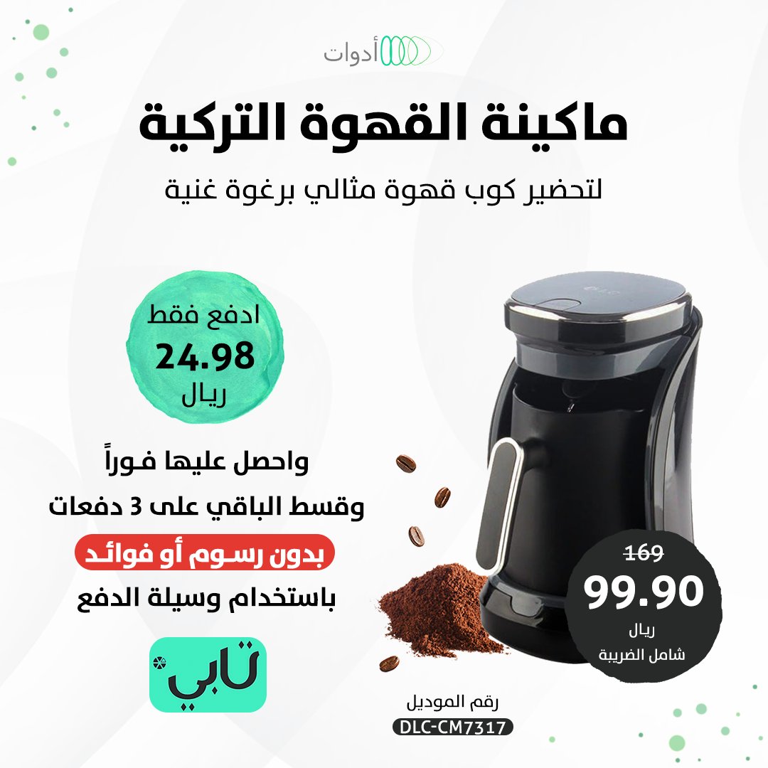 adawatsa's tweet photo. ماكينة القهوة التركية 🖤

استمتع بتحضير كوب قهوة فاخر من دون عناء ☕

اطلبها الآن https://t.co/8ReWCKeEFs

📍خصم إضافي باستخدام الكود welcome3

#قهوه #قهوة_تركية #ماكينة_قهوة #كود_خصم https://t.co/ja4xiaTPIV