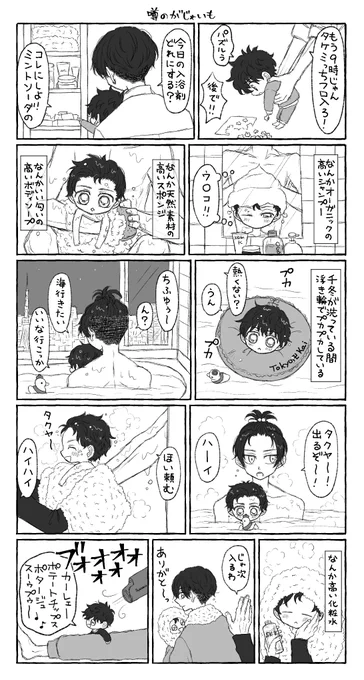 幹部ふゆタケと🛁 