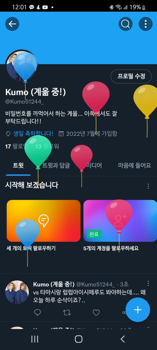 kumo_51244's tweet photo. 사실 오늘 제 생일이랍니다 희히.. 어디다 올릴까하다가 그냥 여기에 올려욧✨️✨️ https://t.co/ahZq2zXhmF