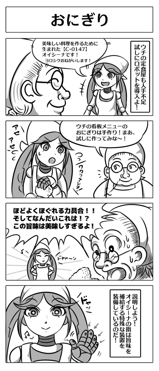 RascalRobotics開発日誌-01 #漫画 #4コマ #4コマ漫画 #RascalRobotics #ギャグ #ロボ娘 #メカ娘 #ロボット https://t.co/lyL7L0b72I 