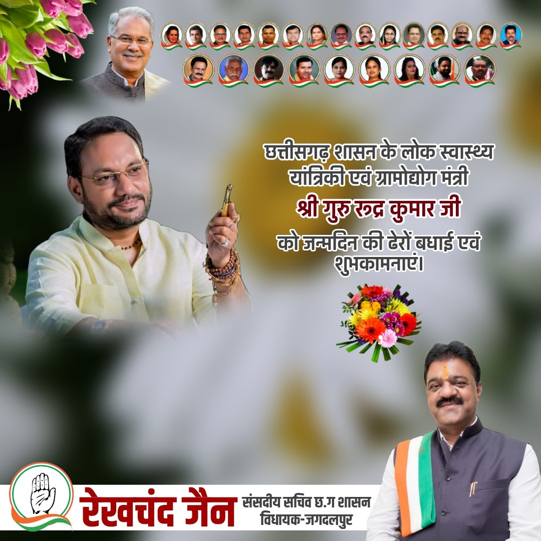 rekhchand_jain's tweet photo. लोक स्वास्थ्य यांत्रिकी एवं ग्रामोद्योग मंत्री श्री गुरु रूद्र कुमार जी को जन्मदिन की बधाई एवं शुभकामनाएँ।

आपके अच्छे स्वास्थ्य एवं दीर्घ सेवाकाल की कामना करता हूँ। @Gururudrakumar https://t.co/eCSLylhnYq