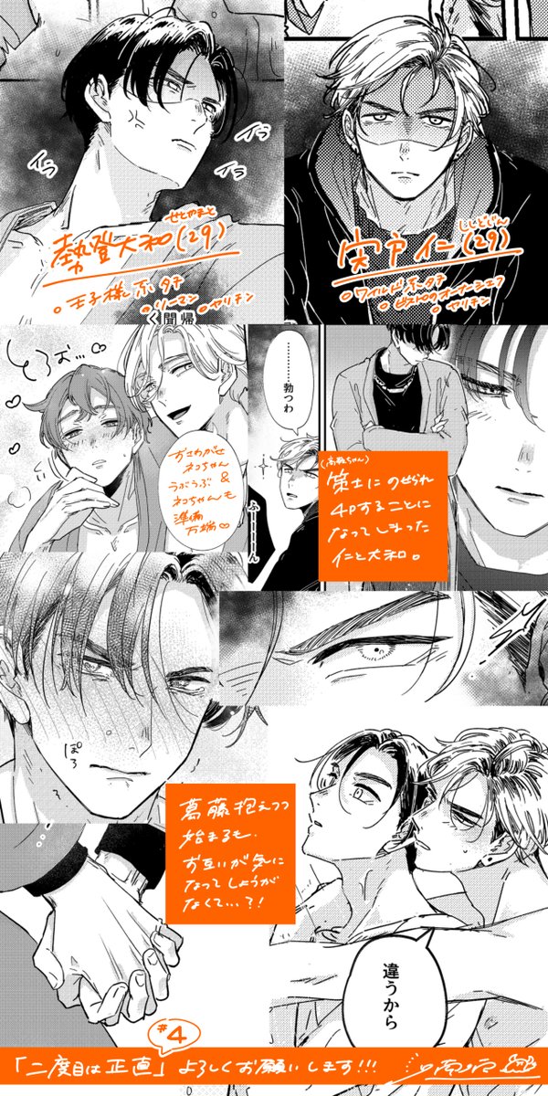 【配信情報】 『#二度目は正直』4話 タイプ違いのタチが出逢ってどうにかなっちゃうBL  🦁仁:ワイルド系タチ、シェフ、ヤリチン 👑大和:王子様系タチ、リーマン、ヤリチン  📚Qpa vol128:ディープ ebookjapan→https://bit.ly/3BcWsnq Renta!→ 他各電子書店様にて順次配信