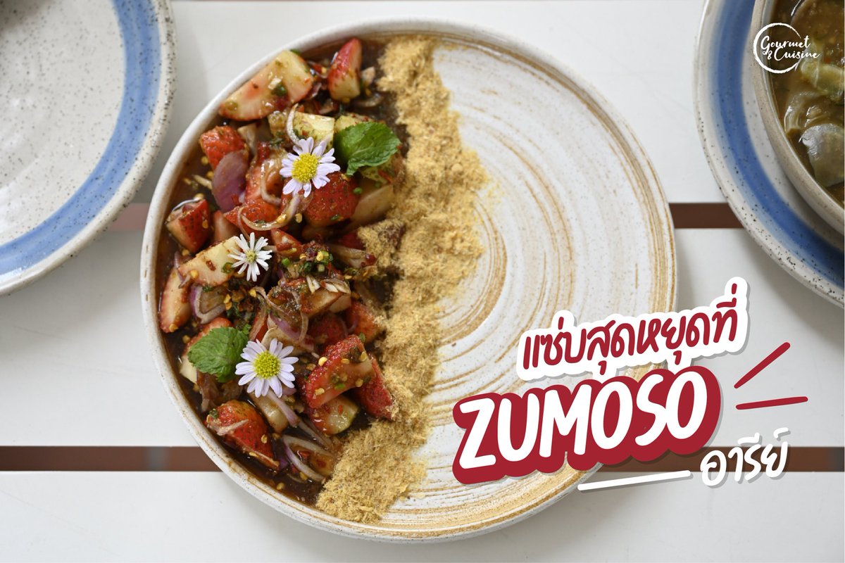 gourmetthai's tweet photo. Zumoso ร้านยำเปิดใหม่ย่านอารีย์ ชูหลากหลายเมนูรสแซ่บที่เป็นไฮไลท์ของร้าน ทุกจานตกแต่งสวยเพิ่มสีสันกระตุ้นความหิวตามคอนเซ็ปต์ Fruity Juicy หรือความชุ่มฉ่ำของผลไม้ ซึ่งเป็นความหมายของชื่อร้าน
.
📍 ชั้น 2 Gump’s Ari
.
#gourmetandcuisine
#gcreview https://t.co/o1Hbb9UWe6