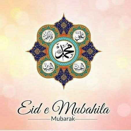 Congratulations to our awaited savior (عج) and to everyone who celebrating the day of victory..
Eid e Mubahila mubarak

#EidMubahala