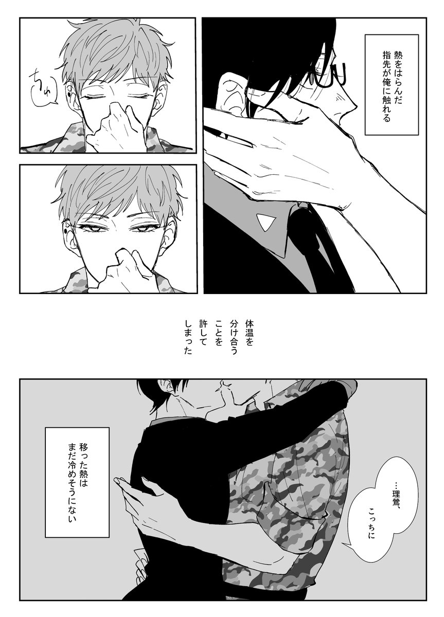 #理銃ワンドロ 
お題 冷めない(+1h) 