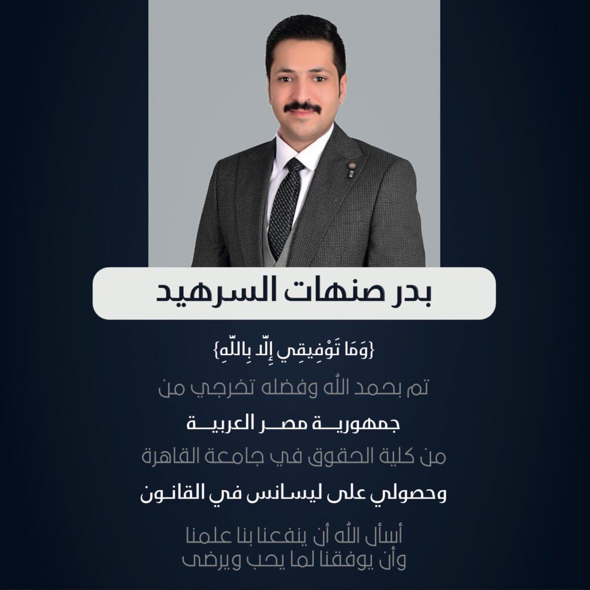 اللهم لك الحمد تم تخريجي