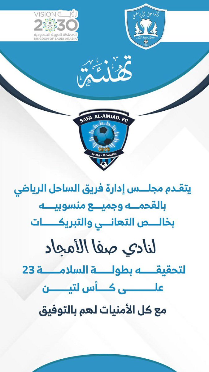 فريق الساحل الرياضي بمغزل -القحمه (@1994_alsahel) on Twitter photo 