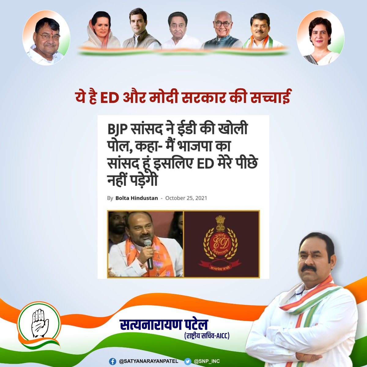 सांगली से भाजपा के सांसद संजय पाटिल ने
ED और मोदी सरकार की पोल खोल दी है।मोदी और शाह में जरा भी शर्म हो तो उन्हें चुल्लू भर पानी तलाशना चाहिए। संजय पाटिल ने साफ कहा मैं BJP का सांसद हूं इसलिए ED मेरे पीछे नहीं पड़ेगी।
<a href="/RahulGandhi/">Rahul Gandhi</a>
<a href="/priyankagandhi/">Priyanka Gandhi Vadra</a>
<a href="/kcvenugopalmp/">K C Venugopal</a> 
<a href="/Jairam_Ramesh/">Jairam Ramesh</a>